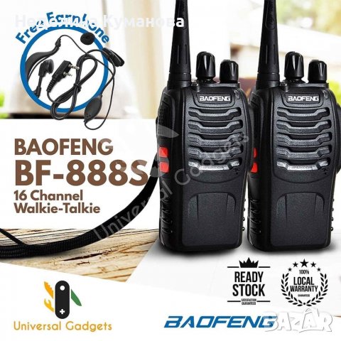 Радиостанции Baofeng BF-888S - 2бр. комплект 