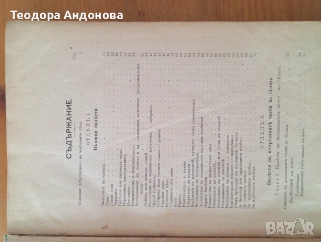 Общодостъпен лечебник, снимка 2 - Антикварни и старинни предмети - 51553356