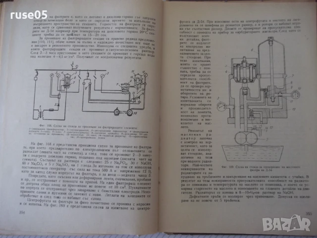 Книга "Ремонт на машинно-тракторния парк-Г.Спиридонов"-424с, снимка 6 - Учебници, учебни тетрадки - 51370148