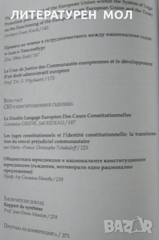 Взаимоотношенията между Националния съд и съда на ЕС 2010 г., снимка 3 - Други - 31735417