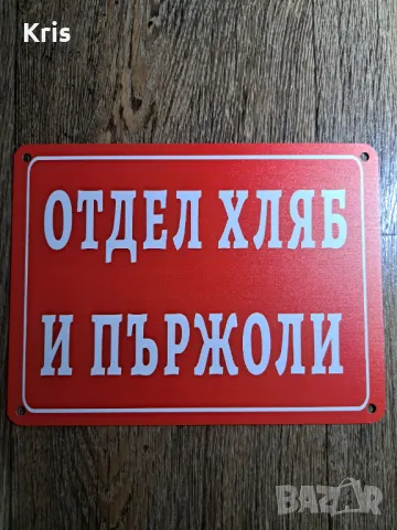 Метални табели - соц надписи, снимка 2 - Други стоки за дома - 48485433