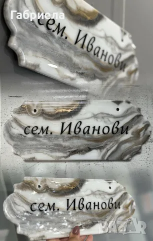 Фамилна табелка 
