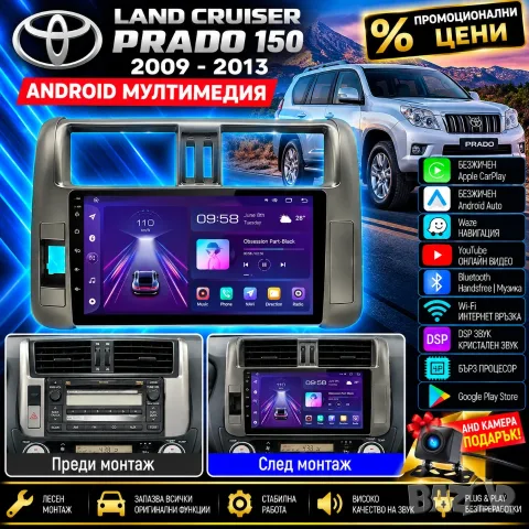 Мултимедия за Toyota Land Cruiser, Prado 150, Навигация, Waze, Carplay, Android Auto, Андроид