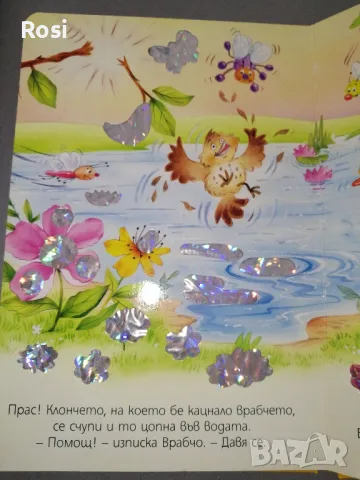 Патенцето се учи да плува - с искрящо езеро, снимка 3 - Детски книжки - 49241041