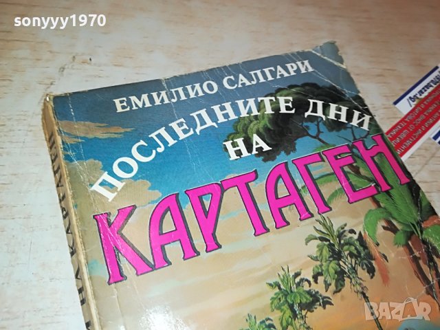 КАРТАГЕН-КНИГА 0302231909, снимка 2 - Други - 39544650