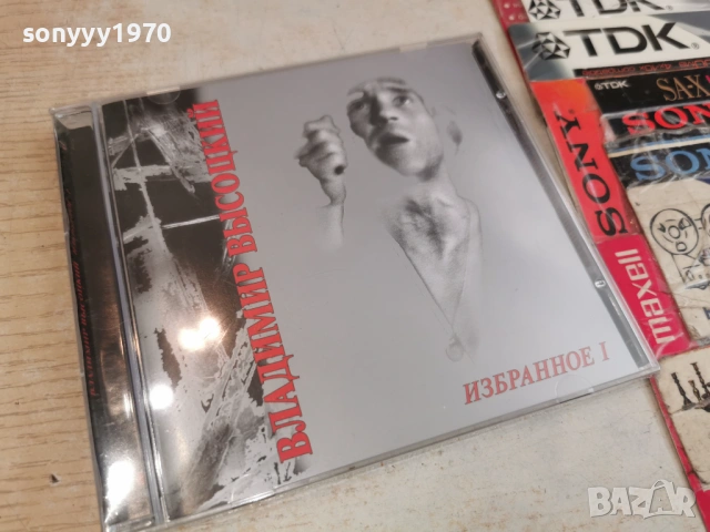  ВЛАДИМИР ВИСОЦКИ ЦД1 0704261722H2E6R