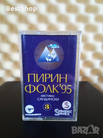 Пирин Фолк Сандански '95 - Част 3, снимка 1 - Аудио касети - 40435449