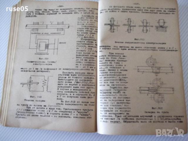 Книга"Металознание и технология на металите-А.Балевски"-562с, снимка 9 - Учебници, учебни тетрадки - 39943777