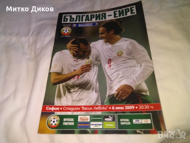 Футболна програма 7 Bulgaria vs Ireland  06.06.2009 World къп 2010