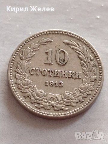 Монети 10 стотинки 1913г. Царство България перфектно състояние уникат за КОЛЕКЦИОНЕРИ 32724, снимка 4 - Нумизматика и бонистика - 38542782