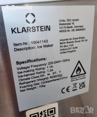 Използван ледогенератор Klarstein , снимка 9 - Други - 50546759