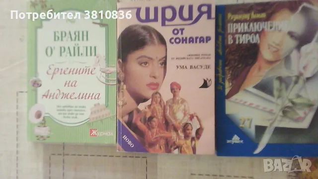 Книги-художествена литература, снимка 10 - Художествена литература - 55989757