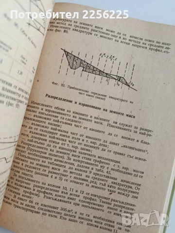 Ръководство за проектиране на пътища, улици и аеродруми, снимка 4 - Специализирана литература - 55978169