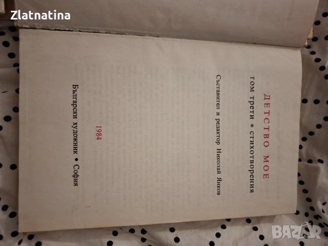 Българска поредица в 6 тома, снимка 5 - Художествена литература - 54107055