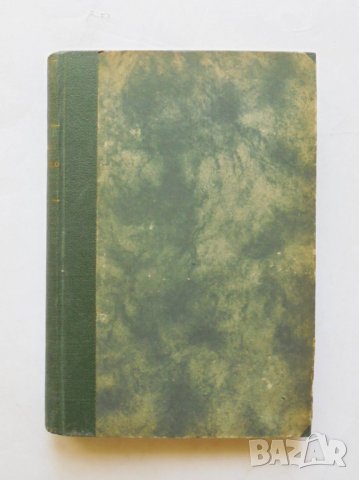 Стара книга  Македония като природно и стопанско цяло - Димитър Яранов 1945 г.