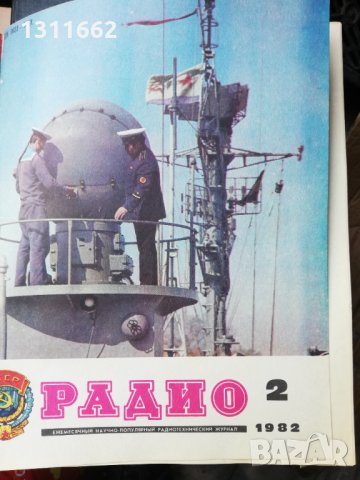 списание РАДИО -RU -1982 ГОДИНА, снимка 2 - Списания и комикси - 35192078