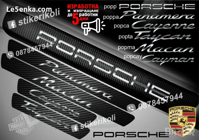 ПРАГОВЕ карбон PORSCHE фолио стикери pepp, снимка 7 - Аксесоари и консумативи - 48648335
