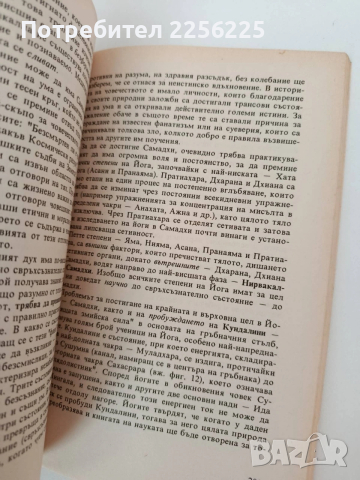 Йога, снимка 8 - Специализирана литература - 54317187