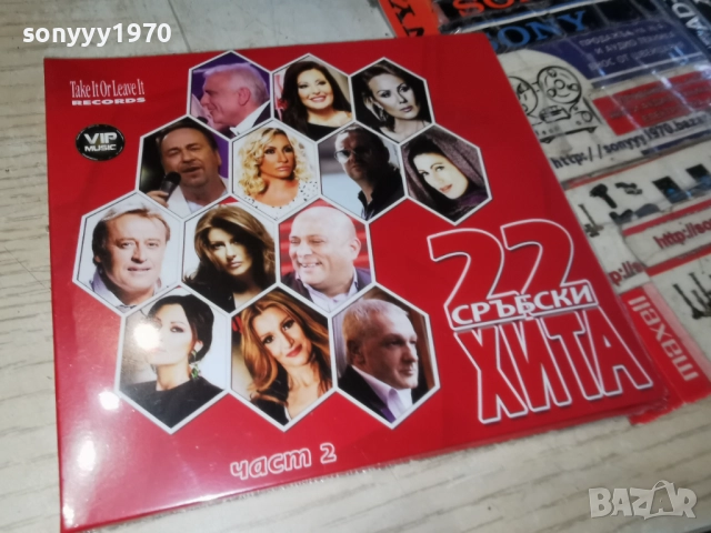 22 СРЪБСКИ ХИТА 2 ЦД 1712251637, снимка 15 - CD дискове - 52826903
