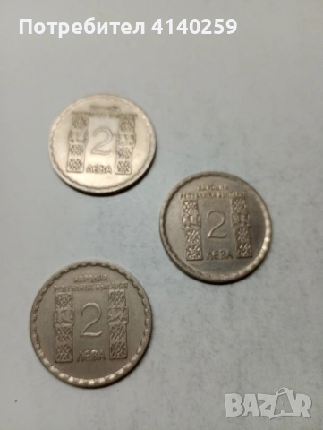 БЪЛГАРСКИ МОНЕТИ , снимка 3 - Нумизматика и бонистика - 53882049