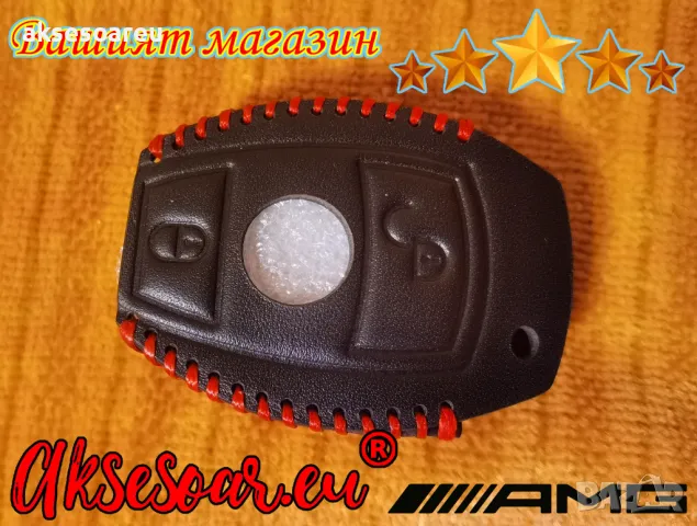 Луксозен кожен предпазен калъф за автомобилни ключове на Мерцедес Бенц от естествена кожа ключодържа