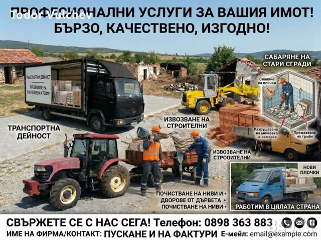 ​Бързо, качествено и на изгодни цени.