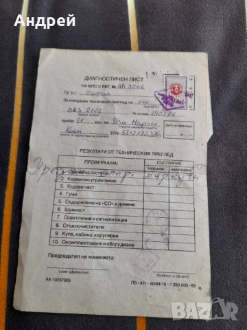 Стар Диагностичен лист МПС, снимка 1