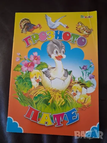Детски книжки - 11 броя, снимка 7 - Детски книжки - 56113219