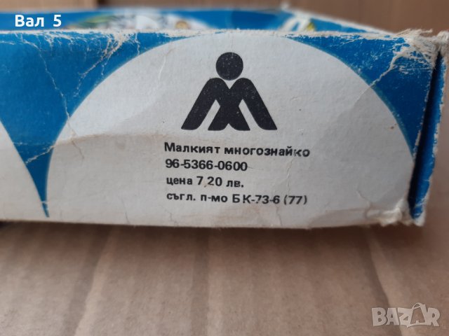 Стара детска соц игра Малкият многознайко, снимка 7 - Антикварни и старинни предмети - 38560281