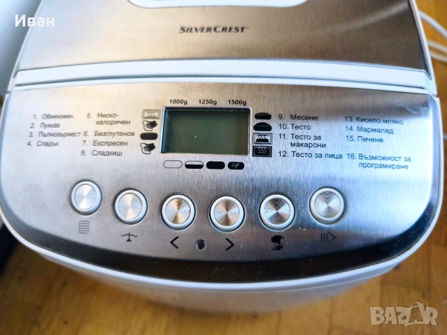 Хлебопекарна SilverCrest с 2 бъркалки, снимка 3 - Хлебопекарни - 54089764