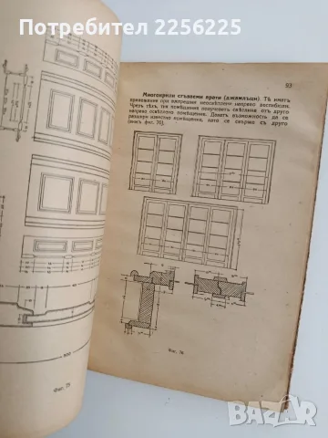 Ръководство по сградостроителство ( част 2 ), снимка 7 - Специализирана литература - 56055916