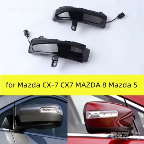 Мигачи за Огледала за Mazda CX-7, Mazda 5, Mazda 8 – Monto.bg, снимка 2 - Части - 51957449