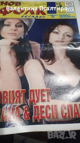 Вестник Нов фолк 