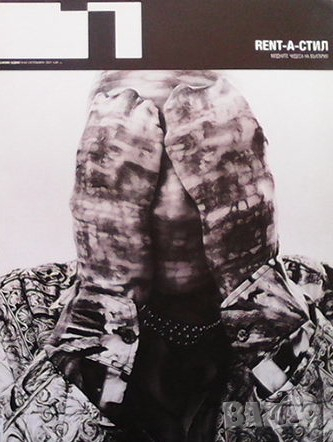 Списания Едно, снимка 5 - Списания и комикси - 36480357