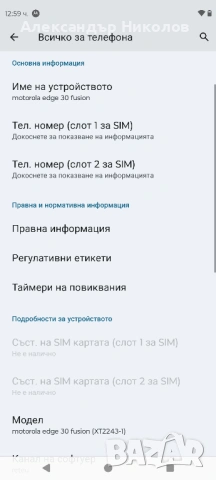 Motorola EDGE 30 Fusion, снимка 9 - Motorola - 53210848