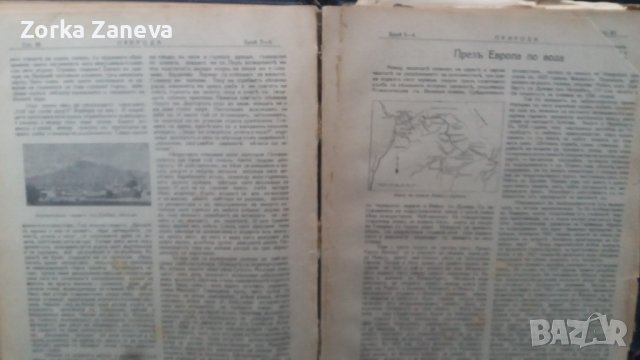 Списание "Природа" , снимка 3 - Антикварни и старинни предмети - 39480052