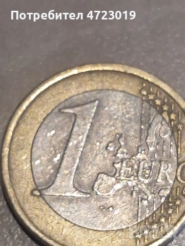 Изключително рядка евро монета, със символ "S"