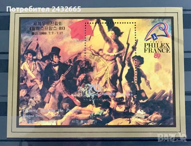 2504. Сев. Корея 1989 = “ История. 200 г. Френска революция. ФИ” PhilexFrance’89.”, СТО