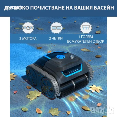 Безкабелен робот за басейни Wybot S1 * Безплатна доставка * Гаранция 2 години, снимка 4 - Други стоки за дома - 49772655