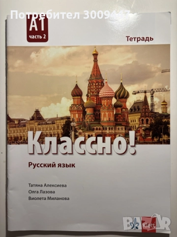 Учебна тетрадка по Руски език 