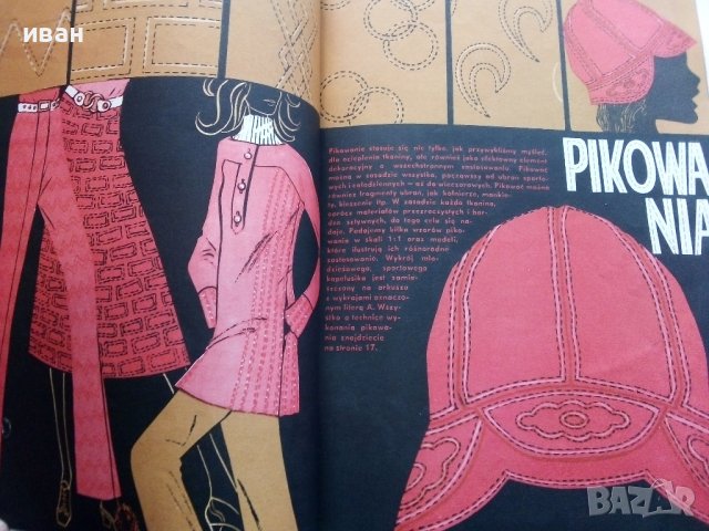 Старо Полско списание "Moda" - 1971г. - № 68, снимка 6 - Списания и комикси - 40738770