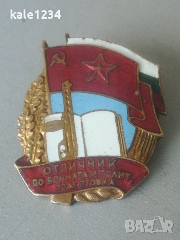 Военен знак. Отличник по бойната полит подготовка. Емайл. Винт. Значка, снимка 2 - Антикварни и старинни предмети - 44415970