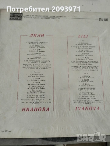 Грамофонни плочи (големи) с песните на Емил Димитров и Лили Иванова, снимка 8 - Грамофонни плочи - 51040752