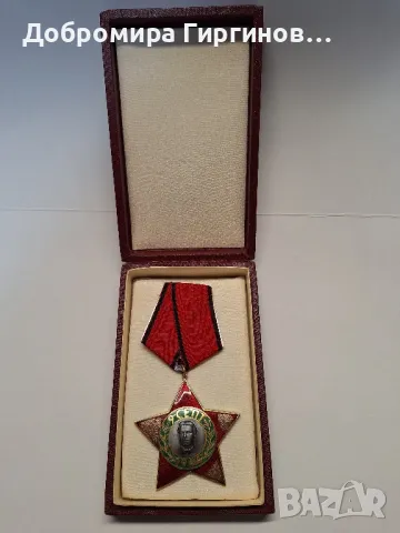 Продавам награди/отличия - ордени, значки., снимка 10 - Нумизматика и бонистика - 48944090