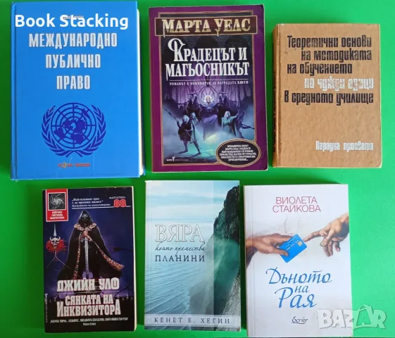 Книги по 5 евро за брой, снимка 5 - Други - 55922650