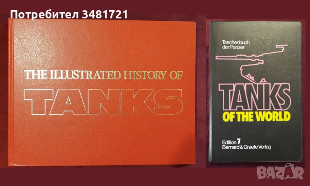 Танкове, флот, бойни машини, оръжия - 20 книги, снимка 2 - Енциклопедии, справочници - 52482443