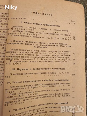 Учебник по криминалистика , снимка 3 - Учебници, учебни тетрадки - 49476031