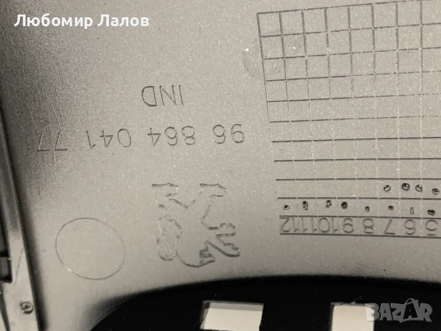 Конзола скоростен лост Пежо 5008 Peugeot 5008 9686404177, снимка 3 - Части - 50532626