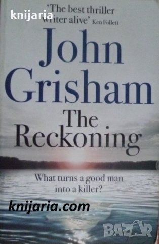 The Reckoning (Разплата)