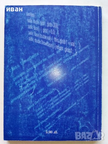 Технология на програмирането - Стоян Бонев - 2000г., снимка 4 - Учебници, учебни тетрадки - 42903716